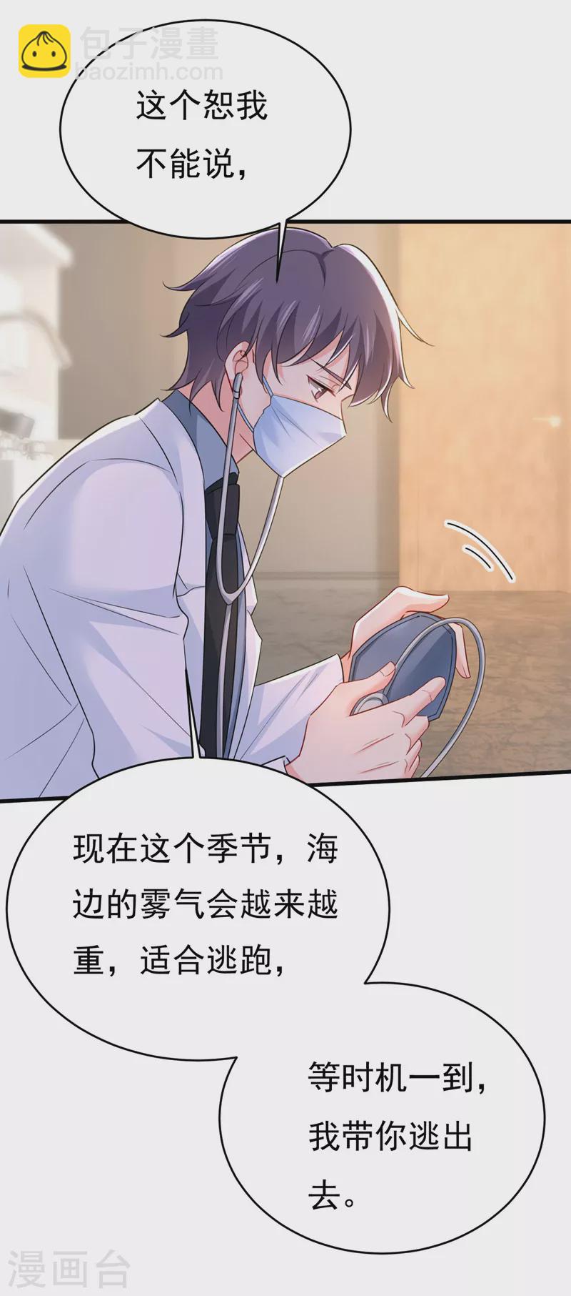 🍘我的男人是个偏执狂 第489话 我是来救你的 第29页