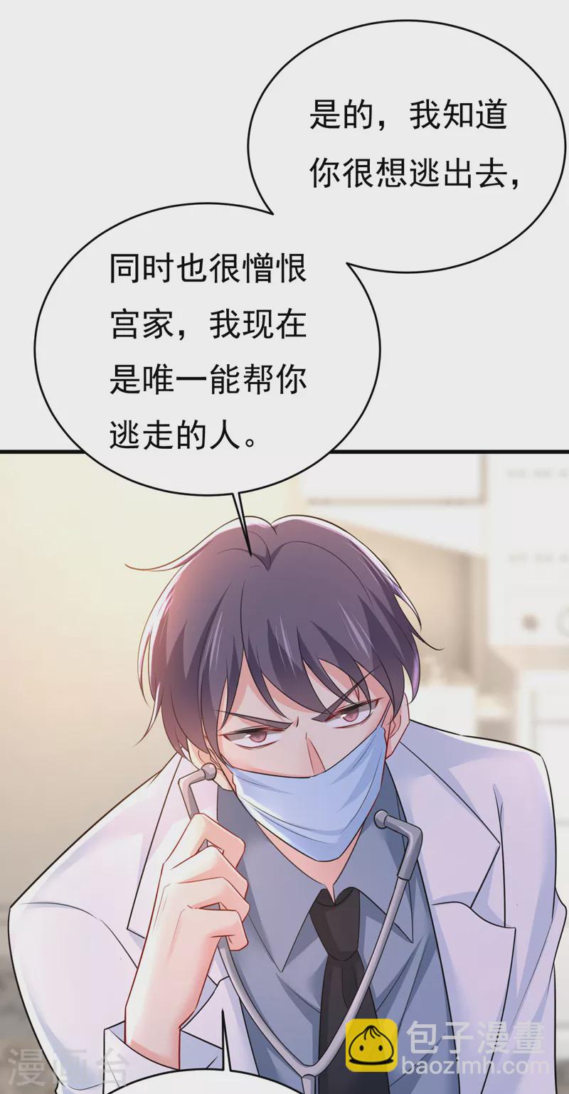 🍘我的男人是个偏执狂 第489话 我是来救你的 第31页