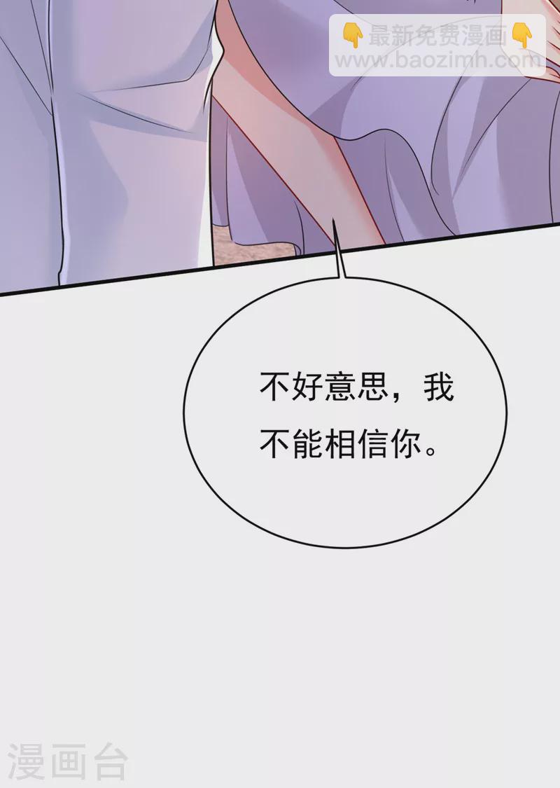 🍘我的男人是个偏执狂 第489话 我是来救你的 第33页