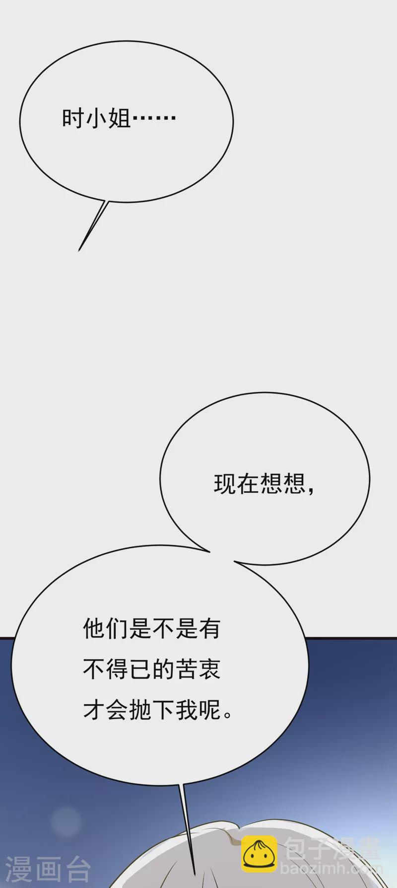 🍘我的男人是个偏执狂 第489话 我是来救你的 第4页