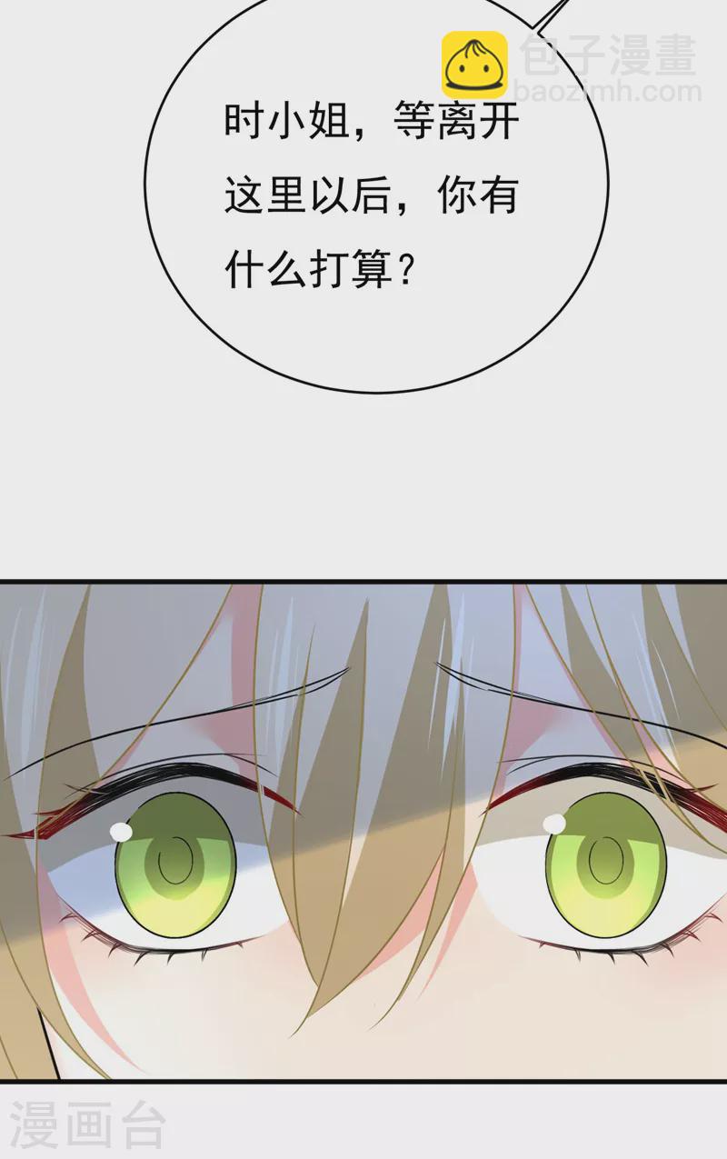 🍘我的男人是个偏执狂 第489话 我是来救你的 第8页