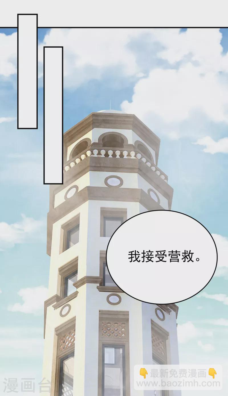 🍘我的男人是个偏执狂 第491话 我亲自去见她 第15页