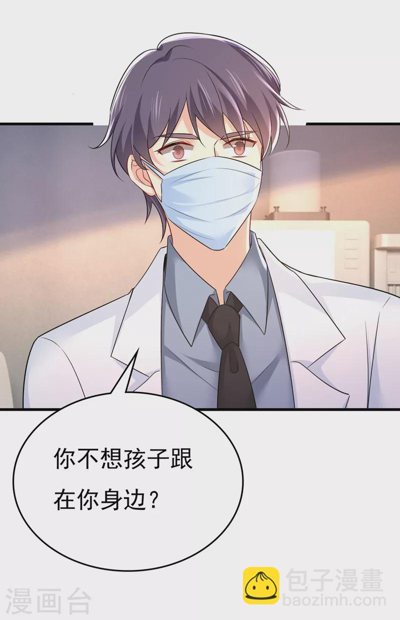 🍘我的男人是个偏执狂 第491话 我亲自去见她 第17页