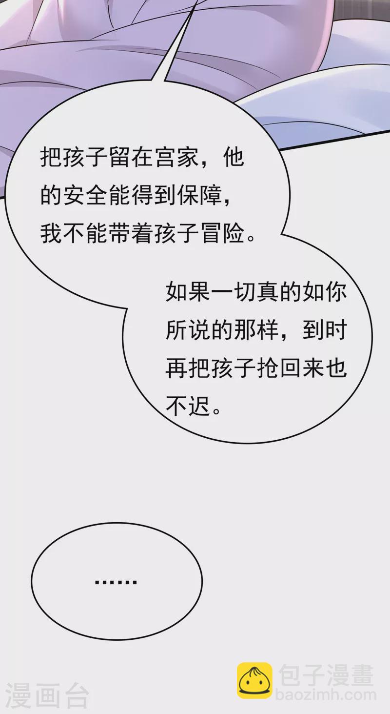 🍘我的男人是个偏执狂 第491话 我亲自去见她 第19页