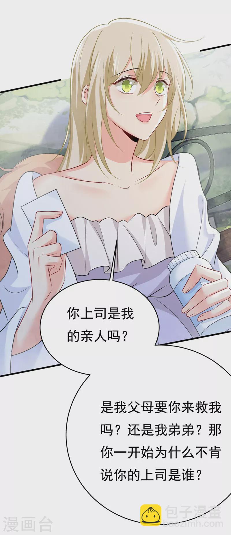 🍘我的男人是个偏执狂 第491话 我亲自去见她 第2页