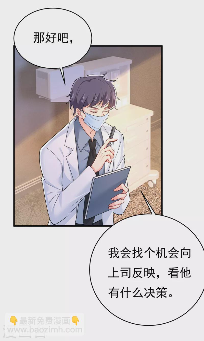 🍘我的男人是个偏执狂 第491话 我亲自去见她 第20页