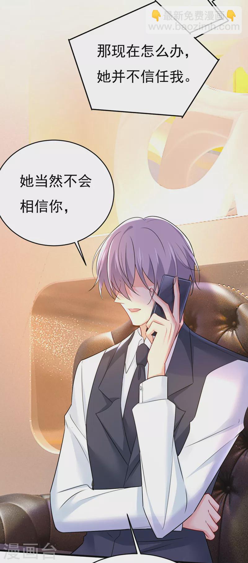 🍘我的男人是个偏执狂 第491话 我亲自去见她 第28页