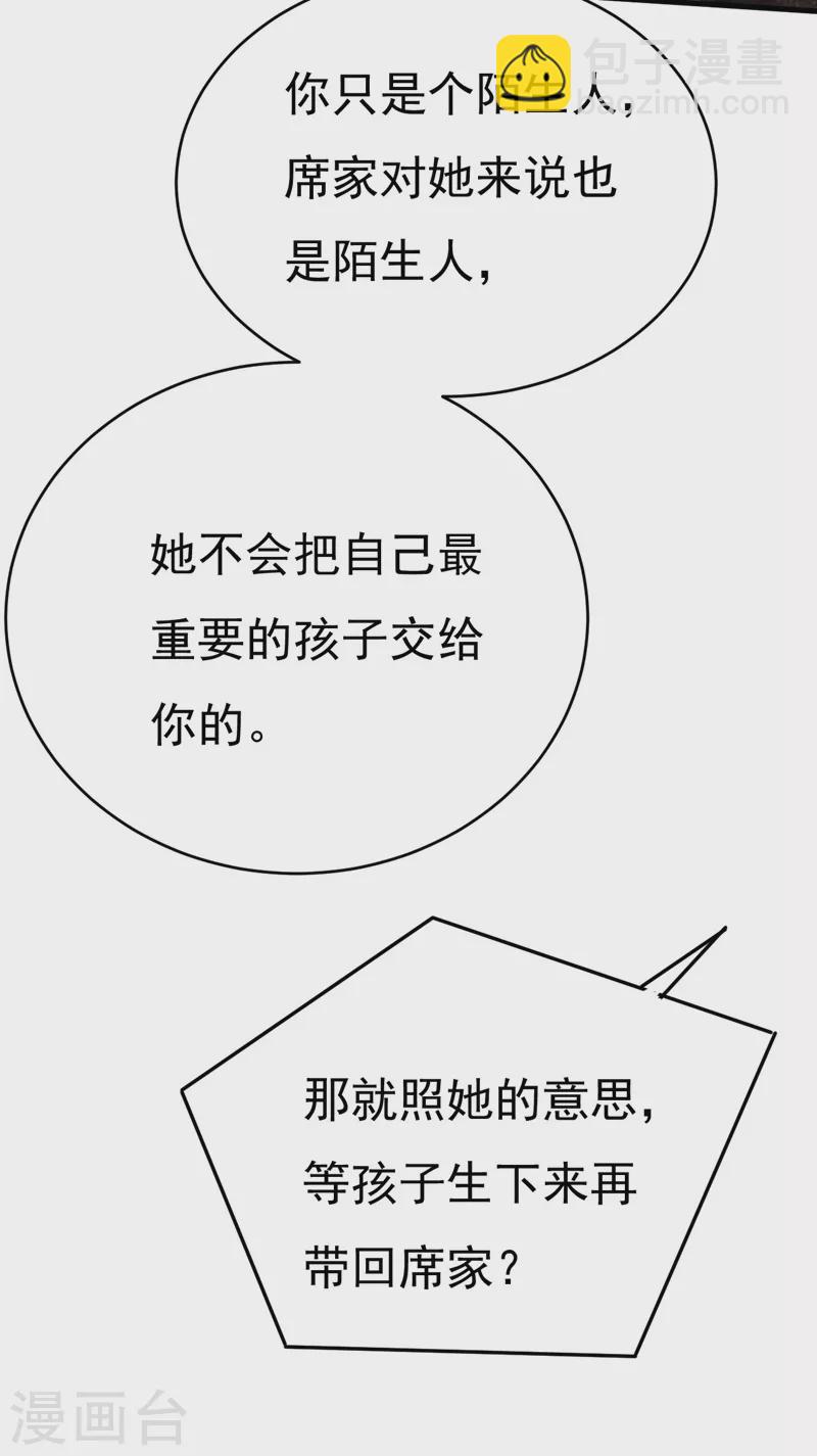 🍘我的男人是个偏执狂 第491话 我亲自去见她 第29页