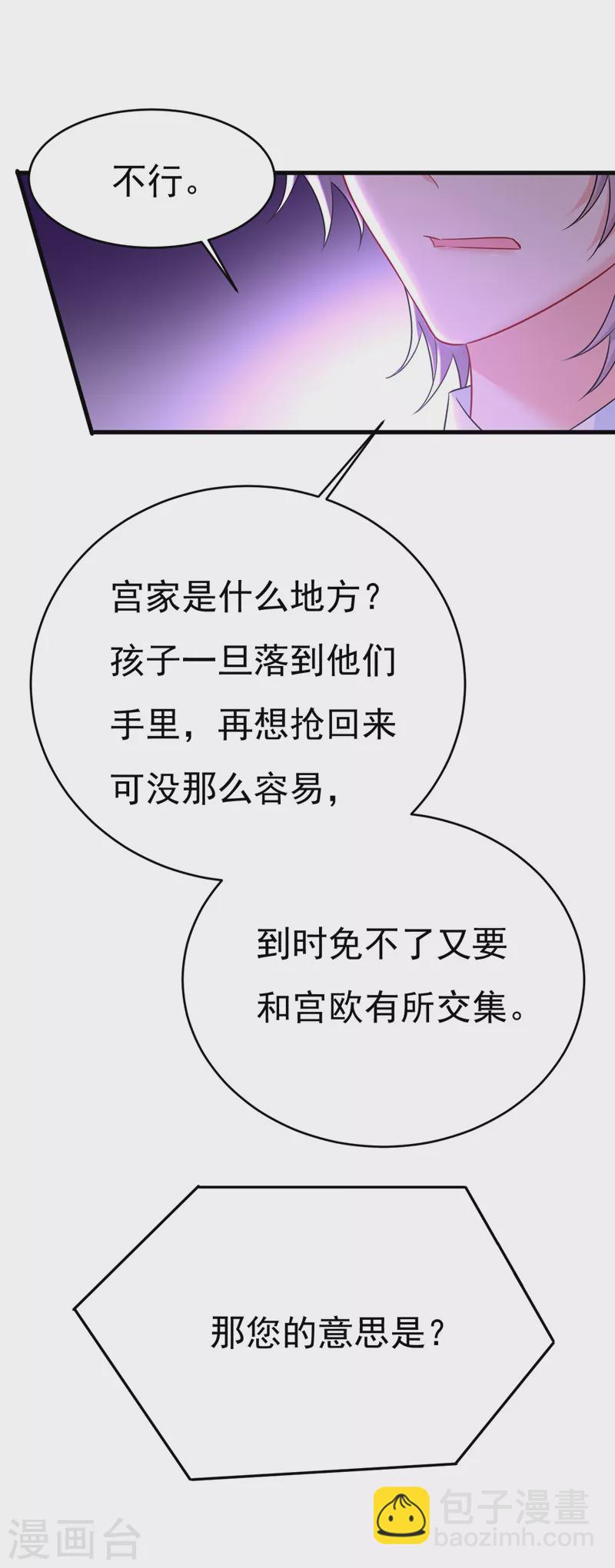 🍘我的男人是个偏执狂 第491话 我亲自去见她 第30页