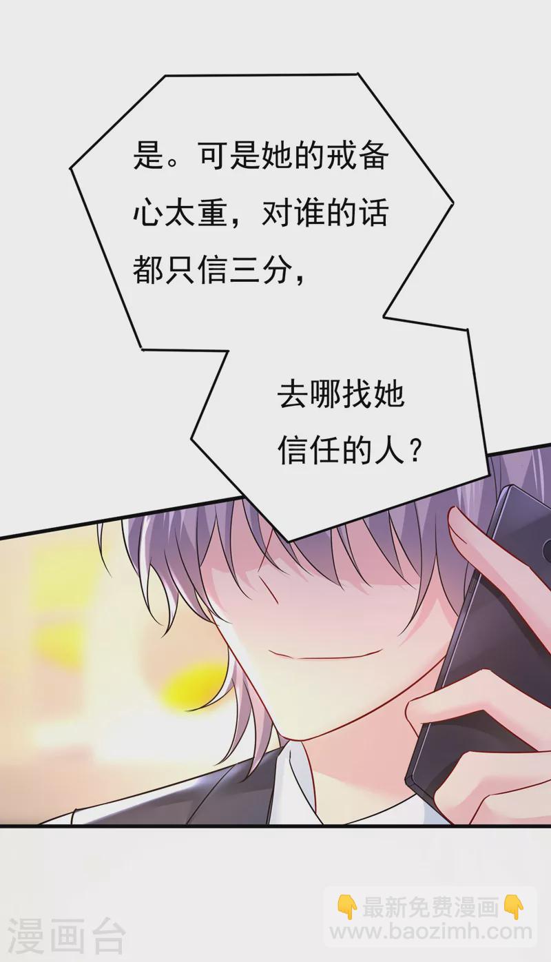 🍘我的男人是个偏执狂 第491话 我亲自去见她 第32页