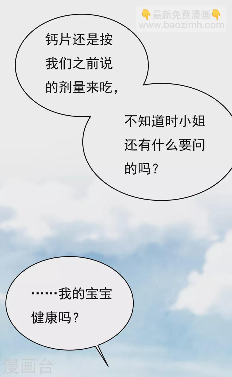 🍘我的男人是个偏执狂 第491话 我亲自去见她 第7页