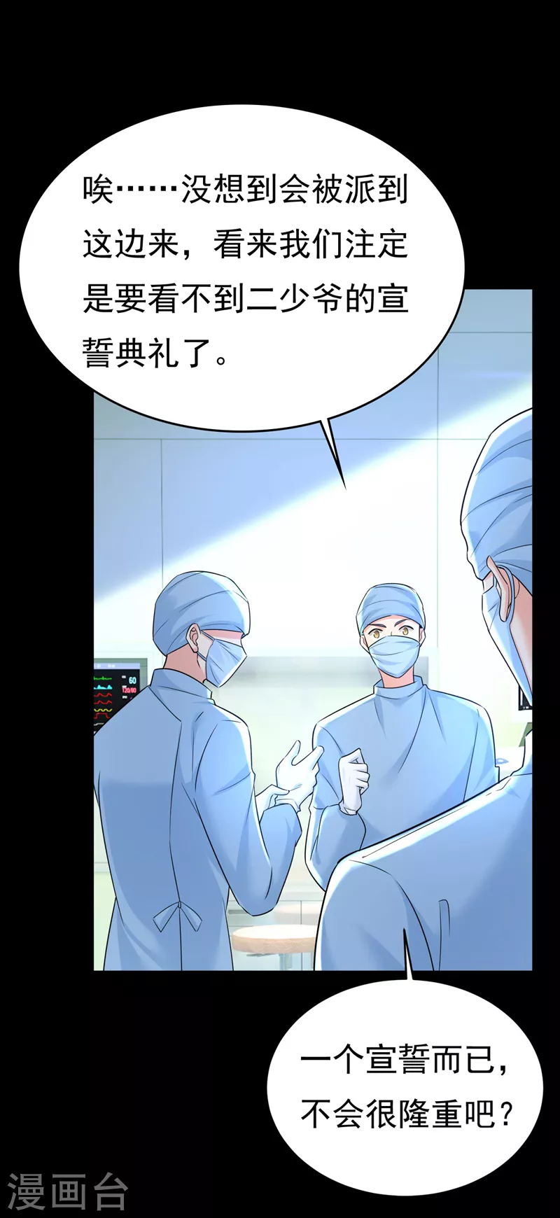 🍘我的男人是个偏执狂 第493话 答应我一个条件 第1页