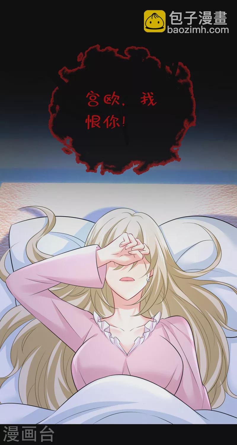 🍘我的男人是个偏执狂 第493话 答应我一个条件 第10页