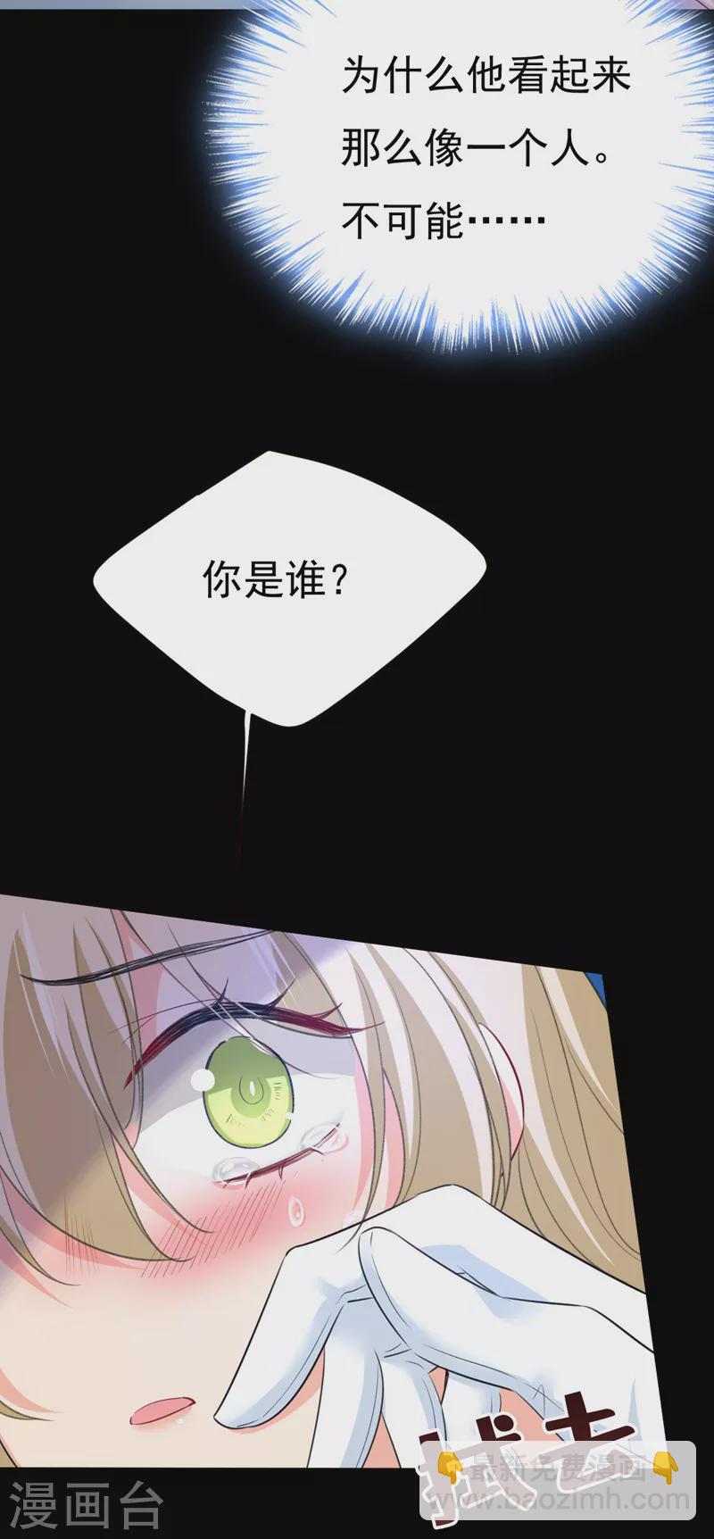 🍘我的男人是个偏执狂 第493话 答应我一个条件 第14页