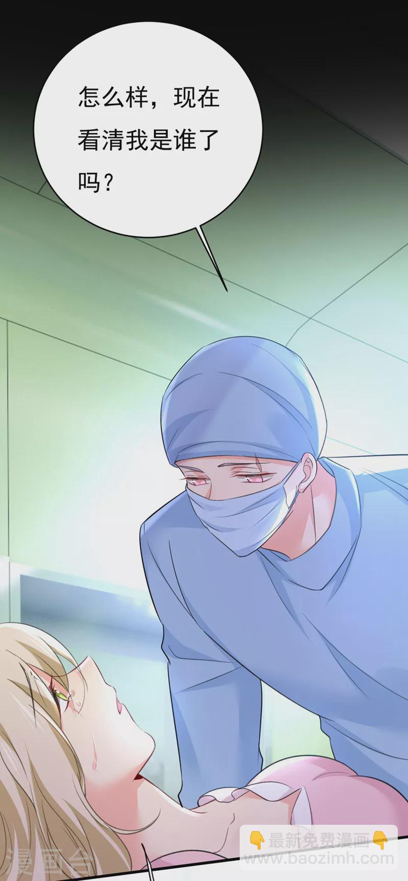 🍘我的男人是个偏执狂 第493话 答应我一个条件 第15页