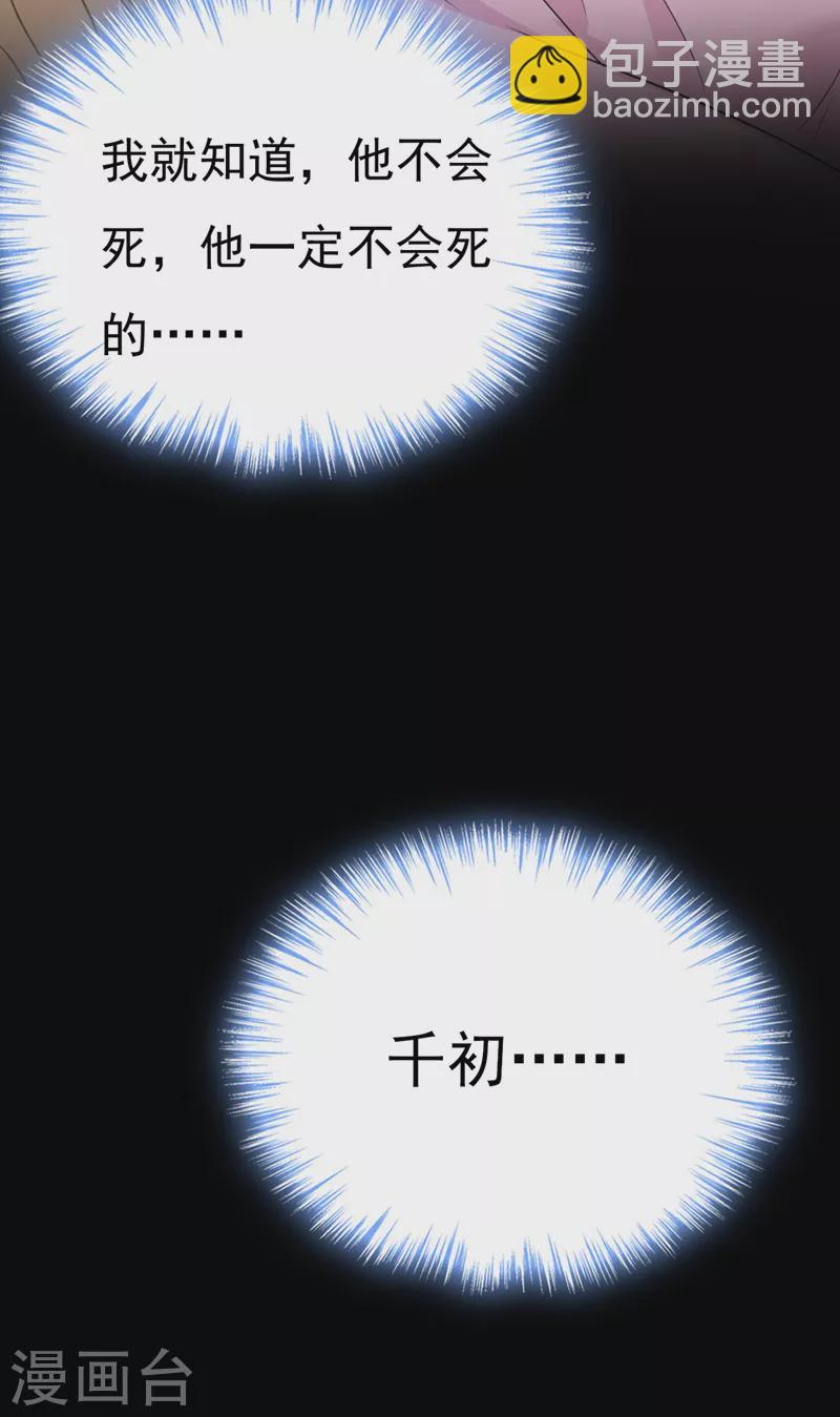 🍘我的男人是个偏执狂 第493话 答应我一个条件 第17页