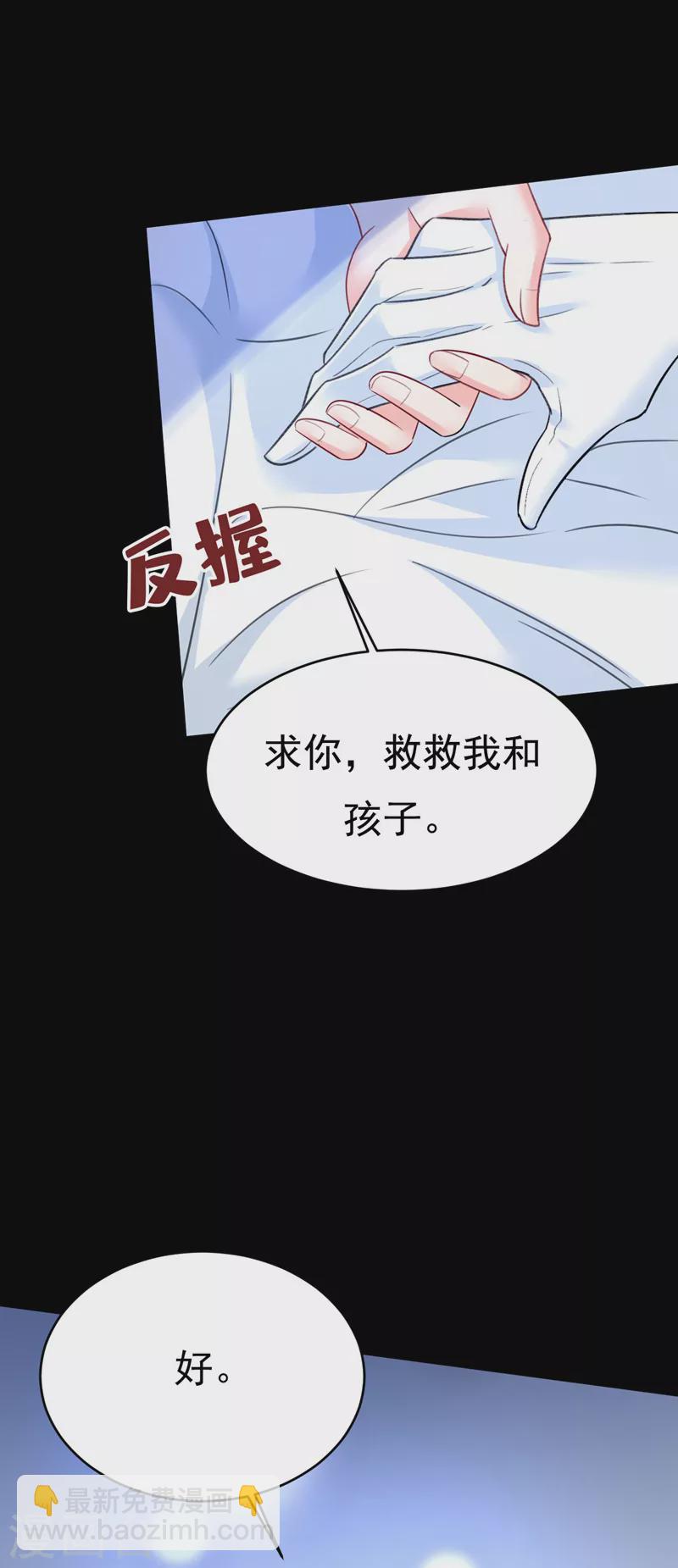 🍘我的男人是个偏执狂 第493话 答应我一个条件 第19页