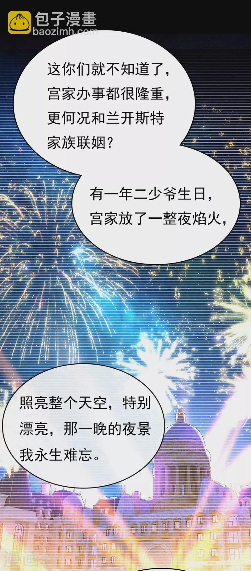 🍘我的男人是个偏执狂 第493话 答应我一个条件 第2页