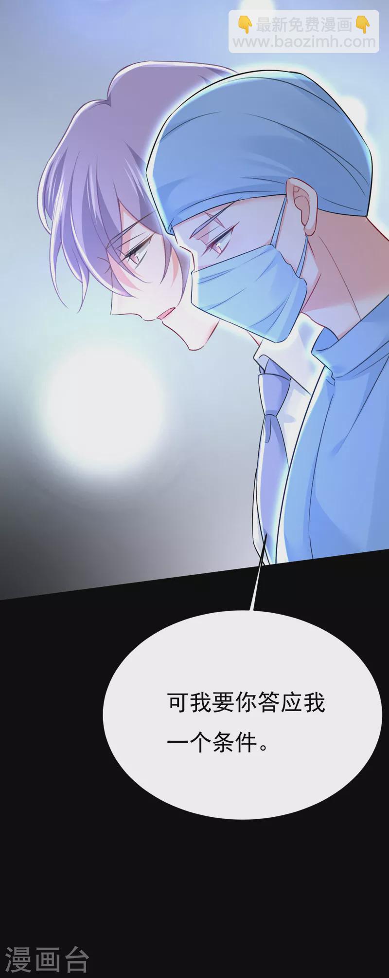 🍘我的男人是个偏执狂 第493话 答应我一个条件 第20页