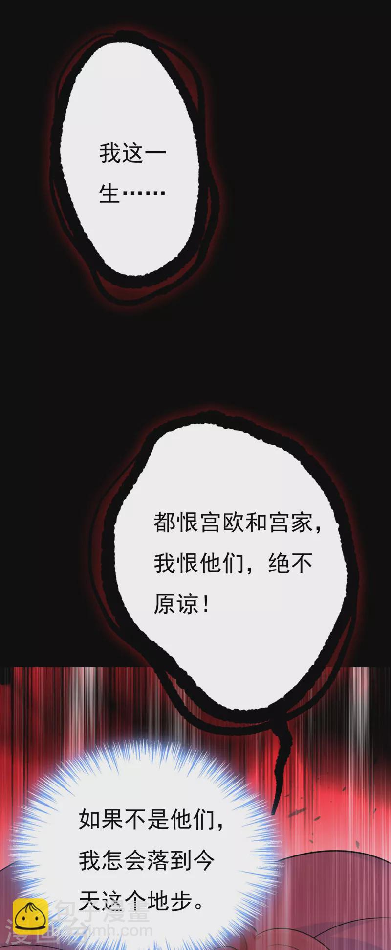 🍘我的男人是个偏执狂 第493话 答应我一个条件 第24页