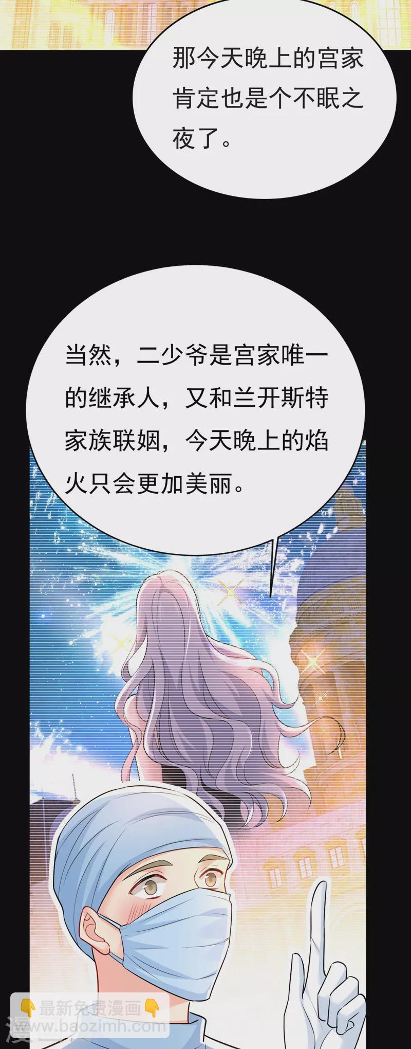🍘我的男人是个偏执狂 第493话 答应我一个条件 第3页