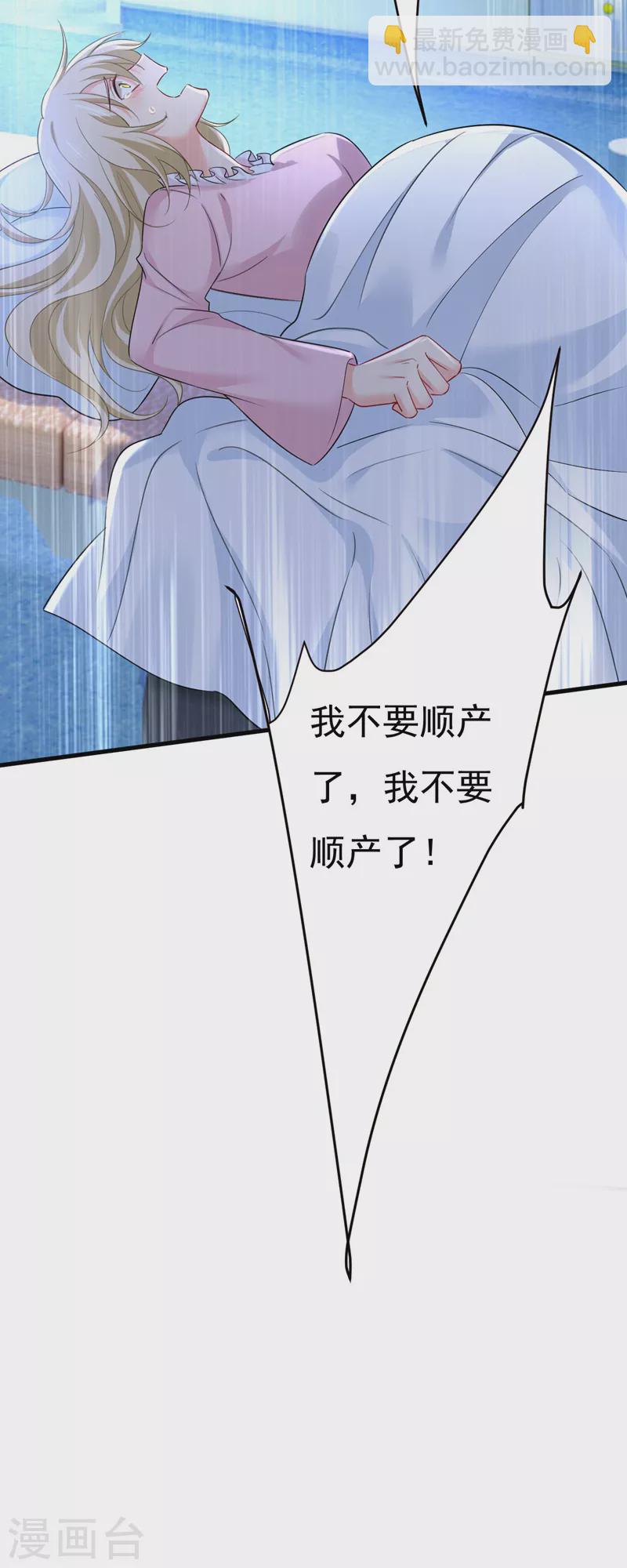 🍘我的男人是个偏执狂 第493话 答应我一个条件 第31页