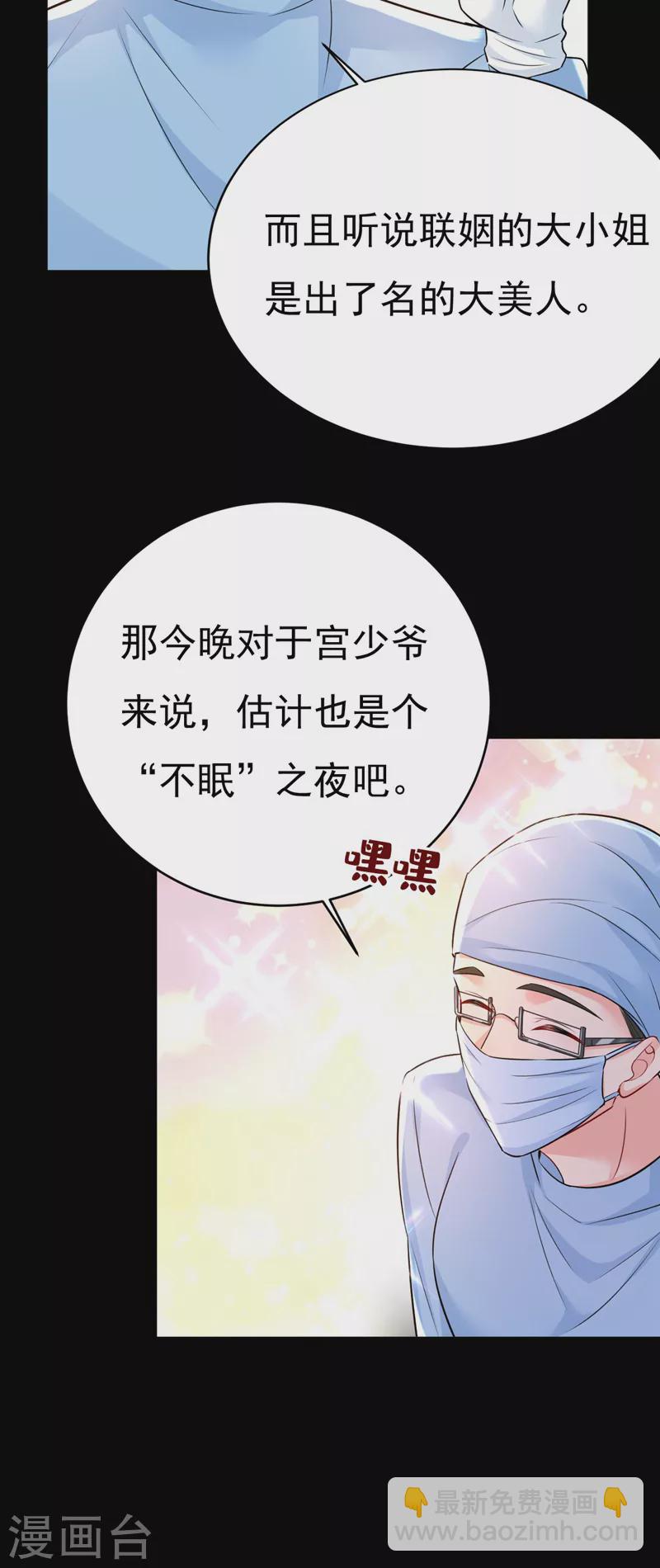 🍘我的男人是个偏执狂 第493话 答应我一个条件 第4页