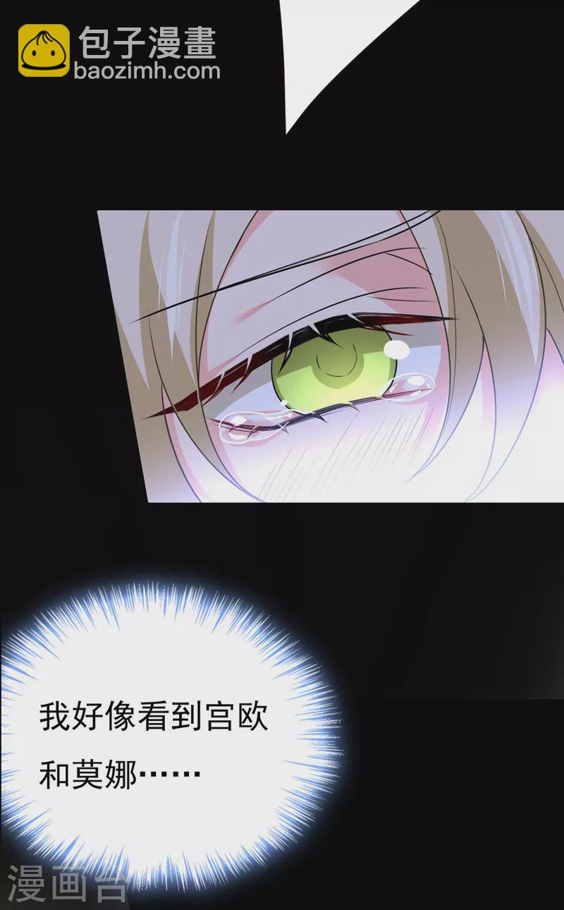 🍘我的男人是个偏执狂 第493话 答应我一个条件 第6页