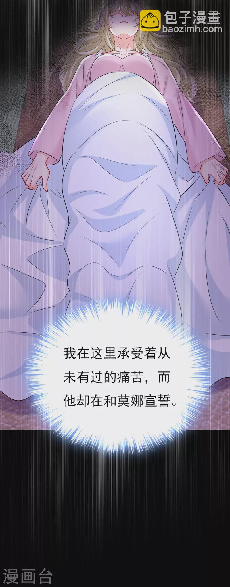 🍘我的男人是个偏执狂 第493话 答应我一个条件 第8页