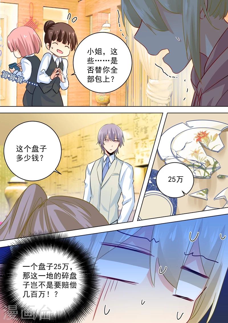 🍘我的男人是个偏执狂 第51话 宫欧会替我付钱 第3页