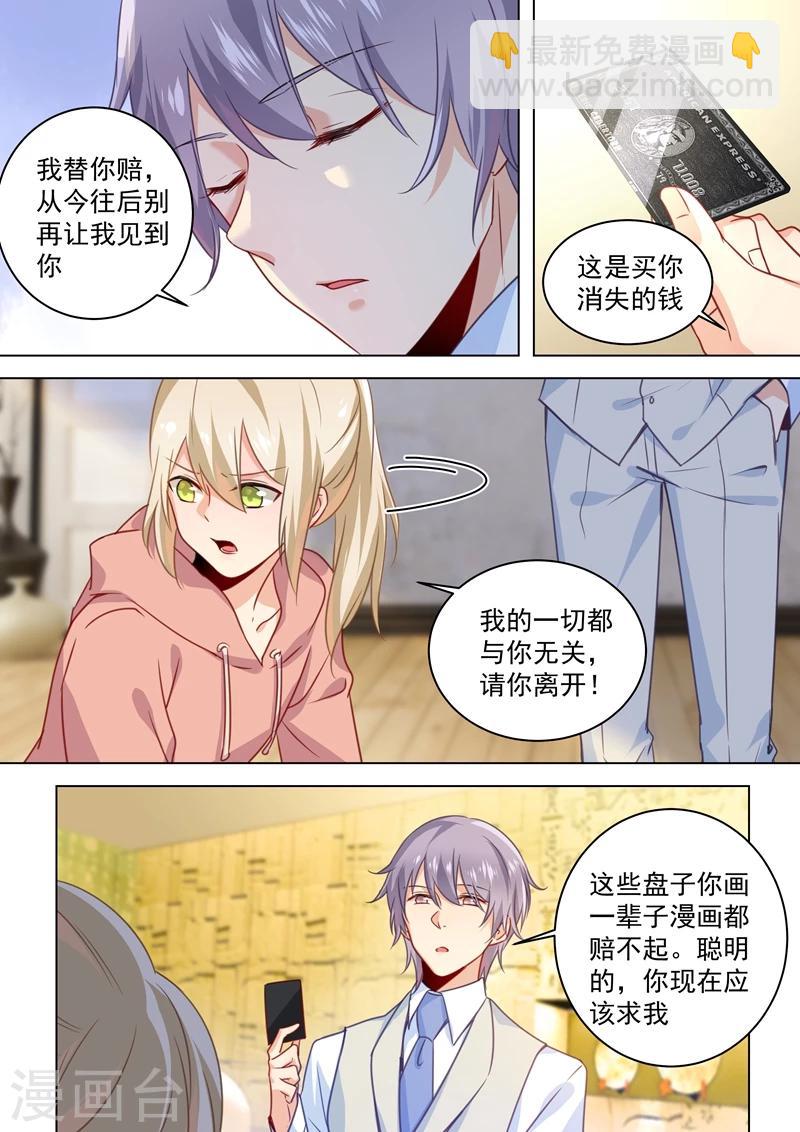 🍘我的男人是个偏执狂 第51话 宫欧会替我付钱 第4页