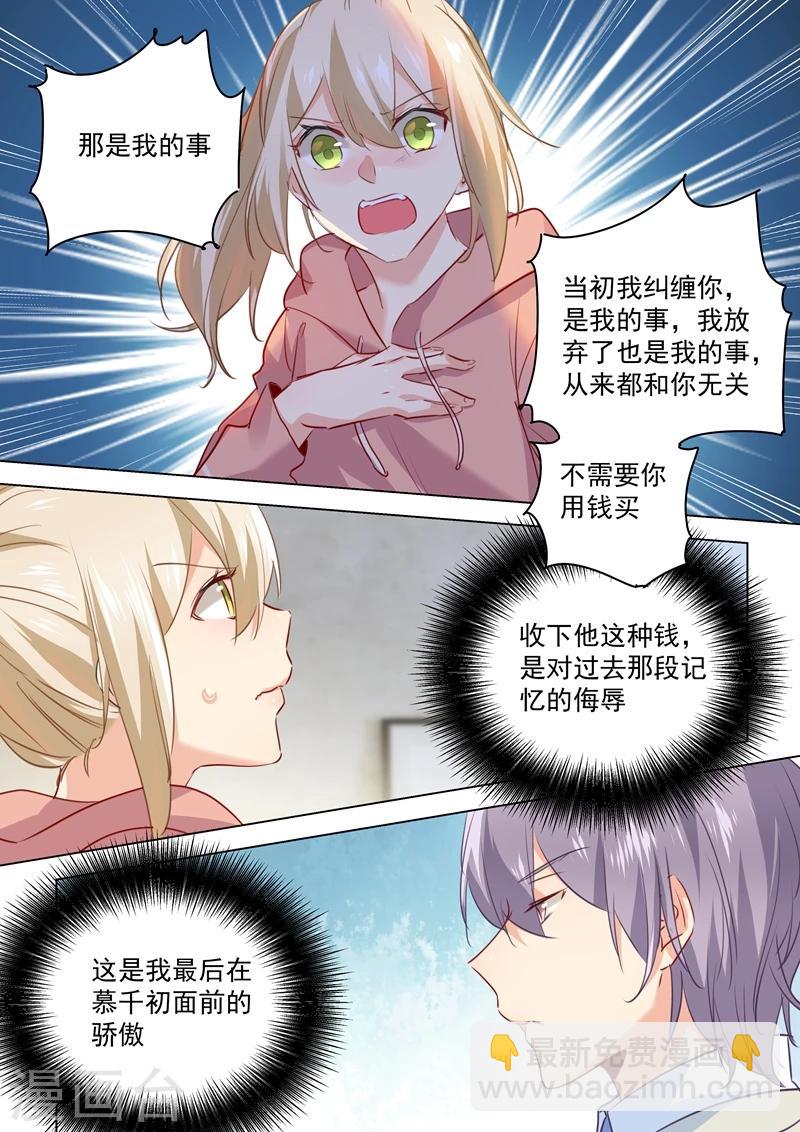 🍘我的男人是个偏执狂 第51话 宫欧会替我付钱 第5页