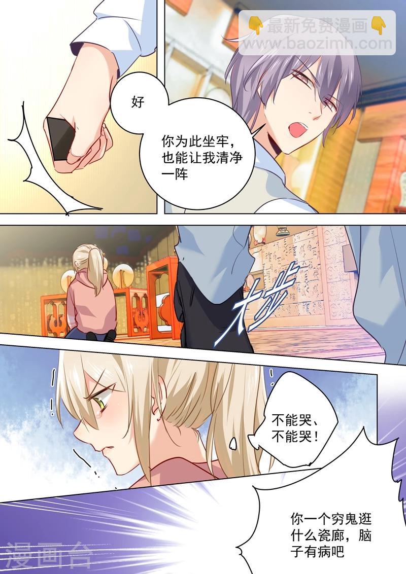 🍘我的男人是个偏执狂 第51话 宫欧会替我付钱 第6页