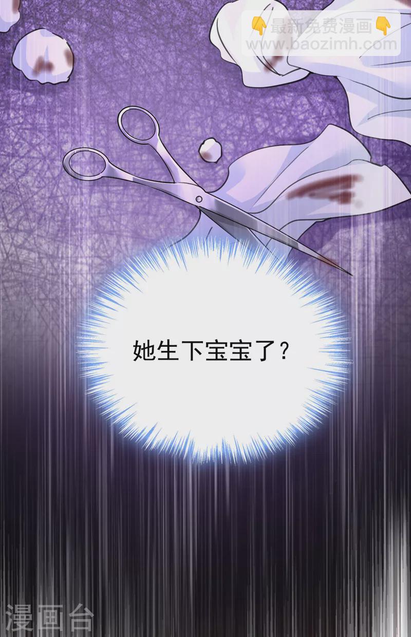 🍘我的男人是个偏执狂 第495话 她生下宝宝了？ 第22页