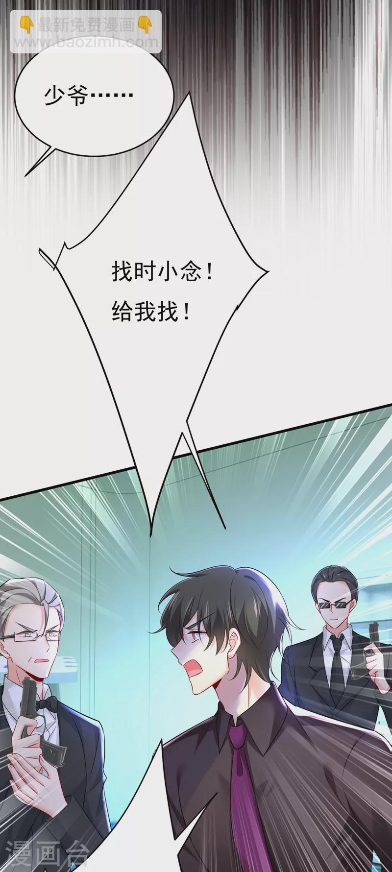 🍘我的男人是个偏执狂 第495话 她生下宝宝了？ 第23页