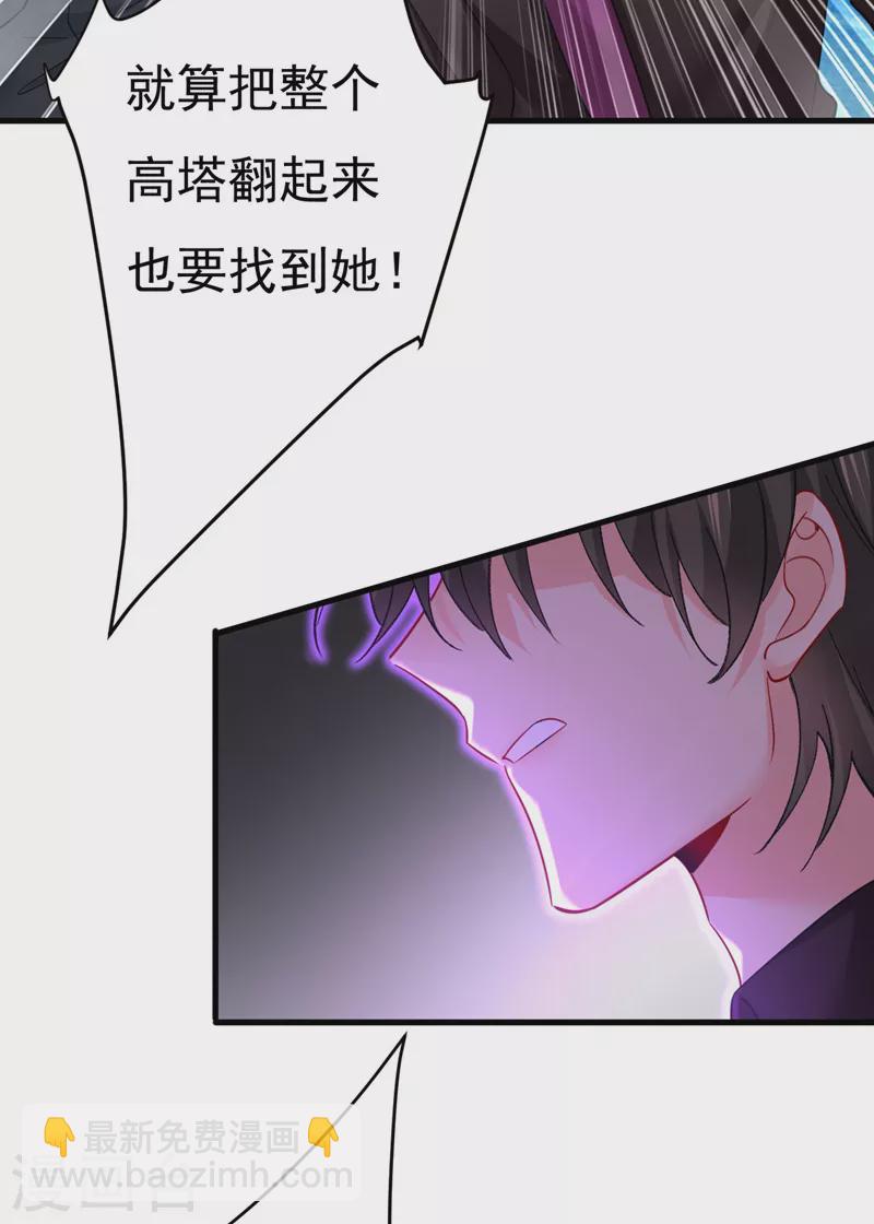 🍘我的男人是个偏执狂 第495话 她生下宝宝了？ 第24页