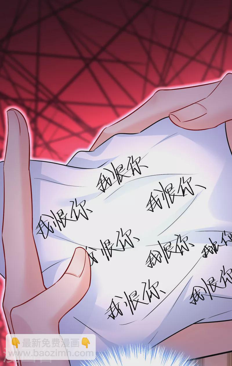 🍘我的男人是个偏执狂 第495话 她生下宝宝了？ 第33页