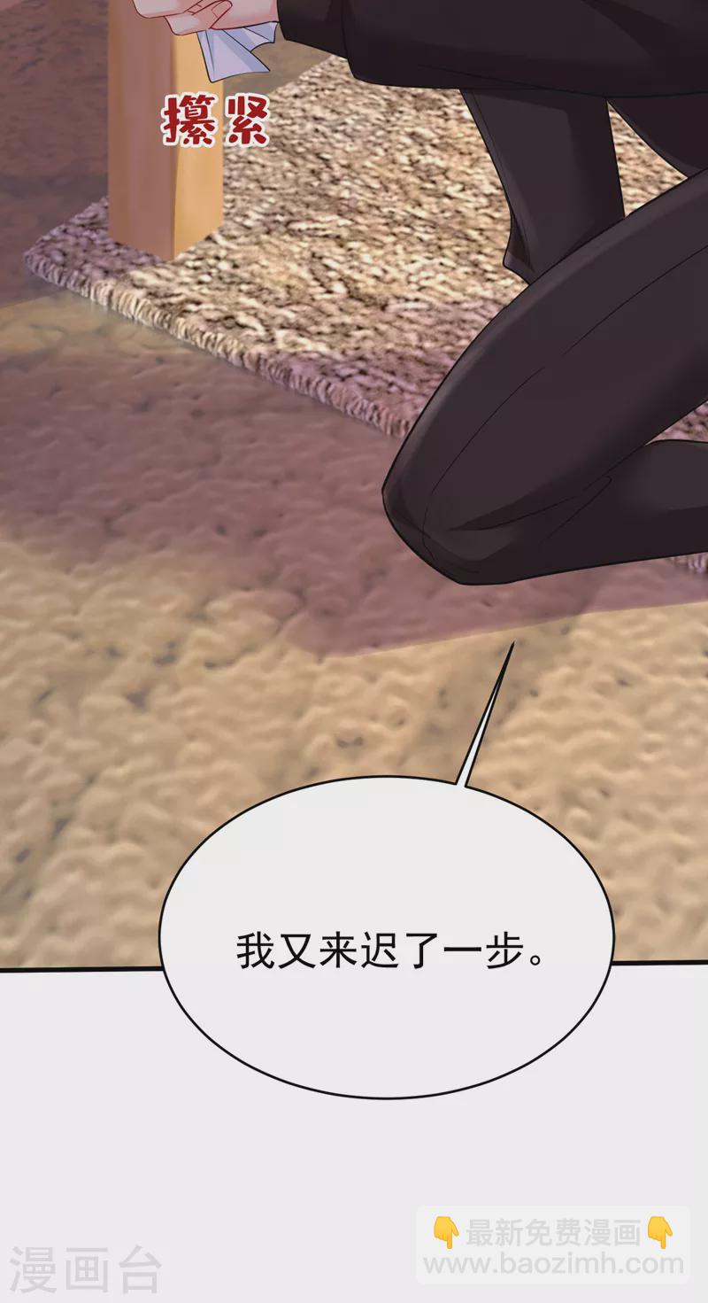 🍘我的男人是个偏执狂 第495话 她生下宝宝了？ 第35页