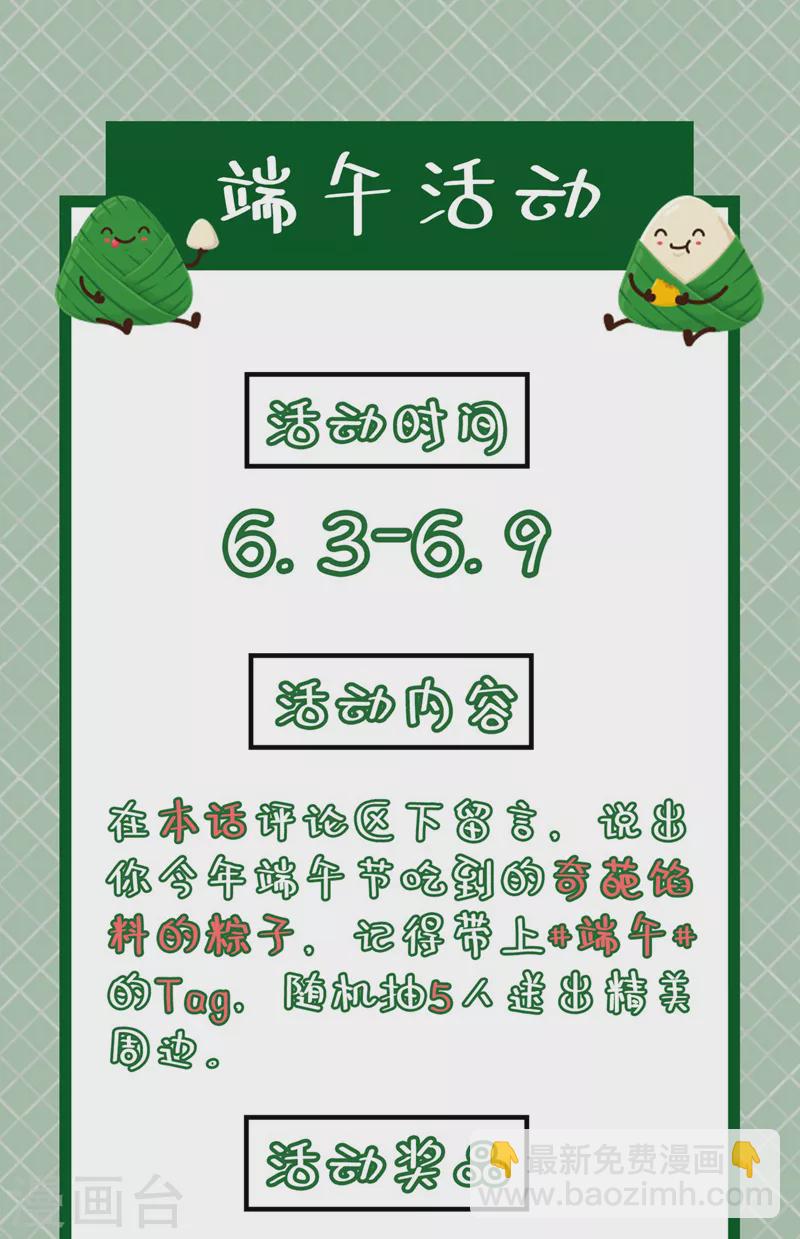 🍘我的男人是个偏执狂 第495话 她生下宝宝了？ 第36页