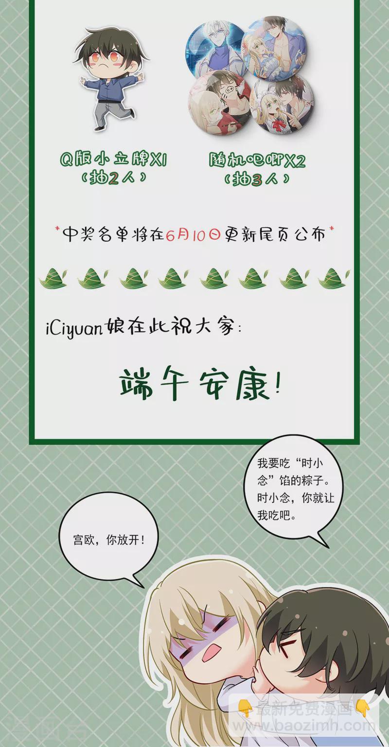 🍘我的男人是个偏执狂 第495话 她生下宝宝了？ 第37页