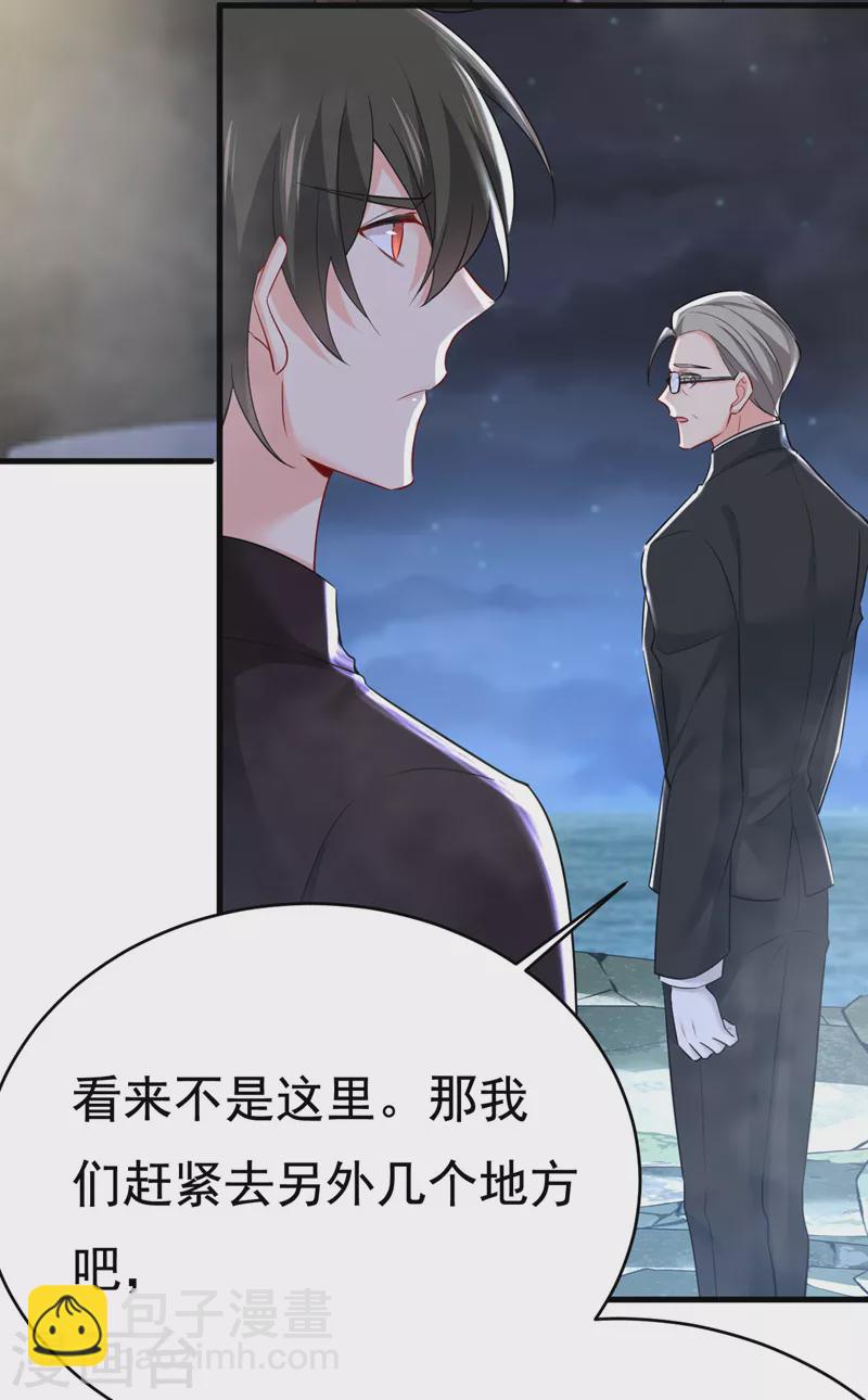🍘我的男人是个偏执狂 第495话 她生下宝宝了？ 第4页