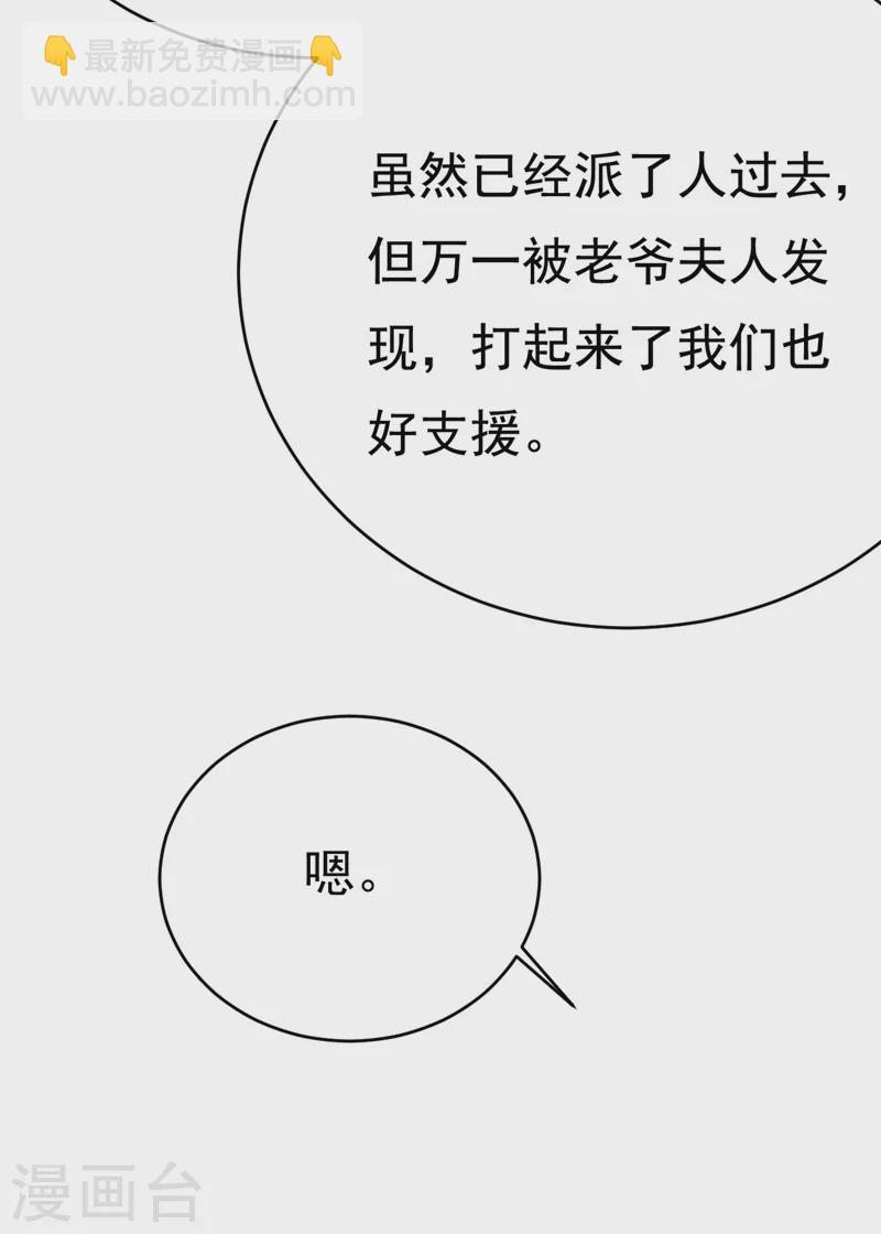 🍘我的男人是个偏执狂 第495话 她生下宝宝了？ 第5页