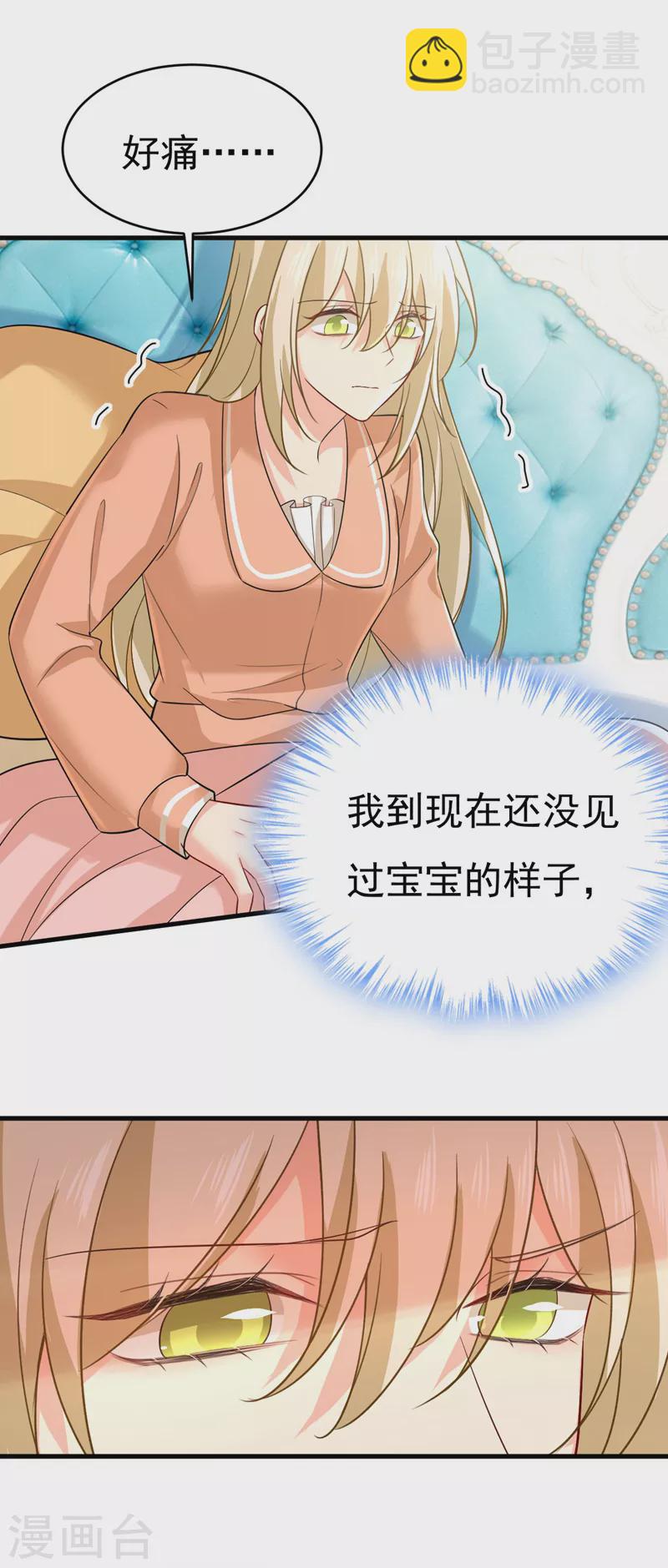 🍘我的男人是个偏执狂 第497话 这里是哪里？ 第15页