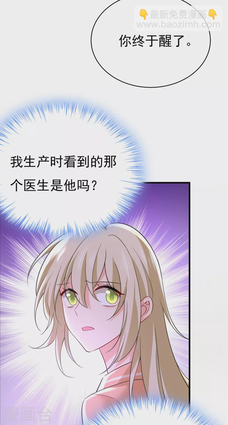 🍘我的男人是个偏执狂 第497话 这里是哪里？ 第21页
