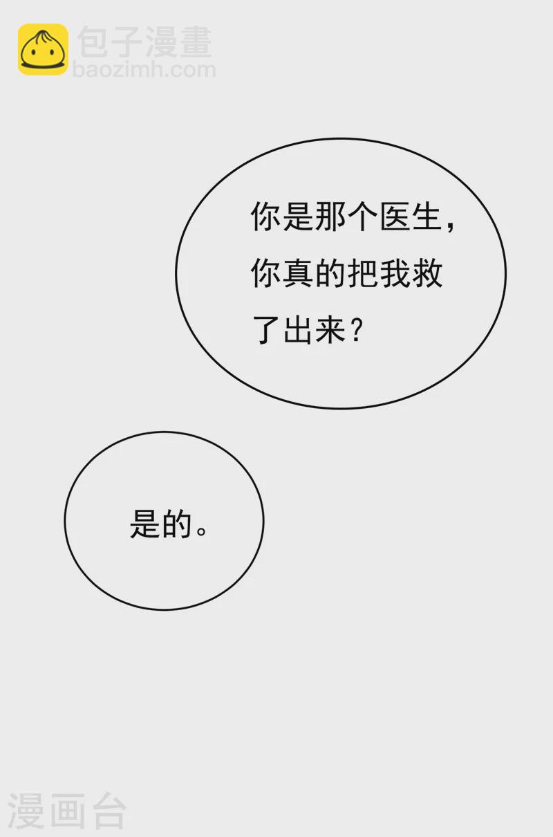 🍘我的男人是个偏执狂 第497话 这里是哪里？ 第23页