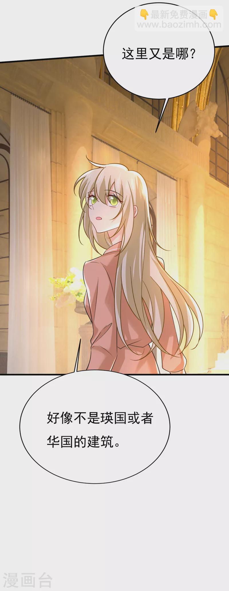 🍘我的男人是个偏执狂 第497话 这里是哪里？ 第26页