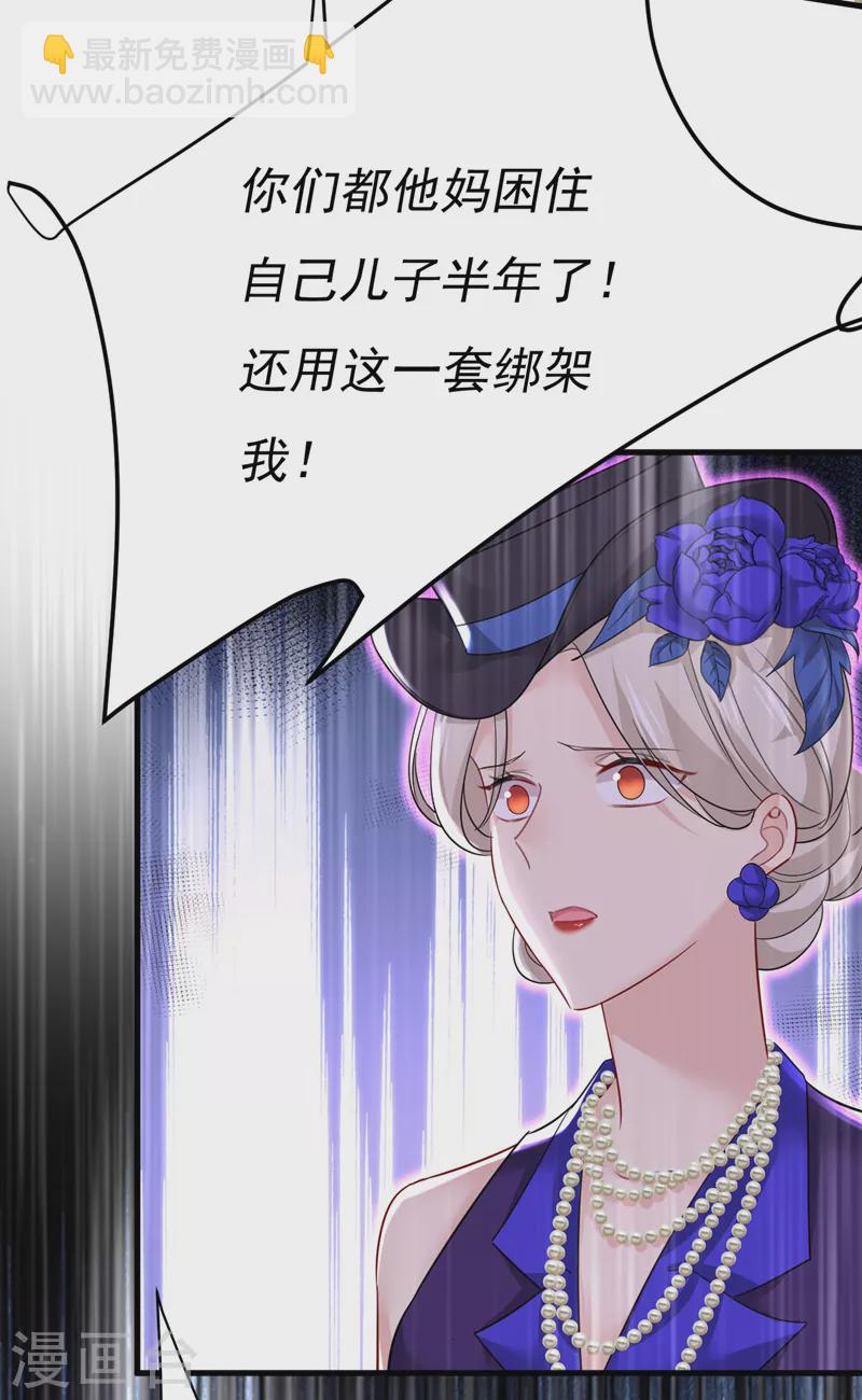 🍘我的男人是个偏执狂 第497话 这里是哪里？ 第3页