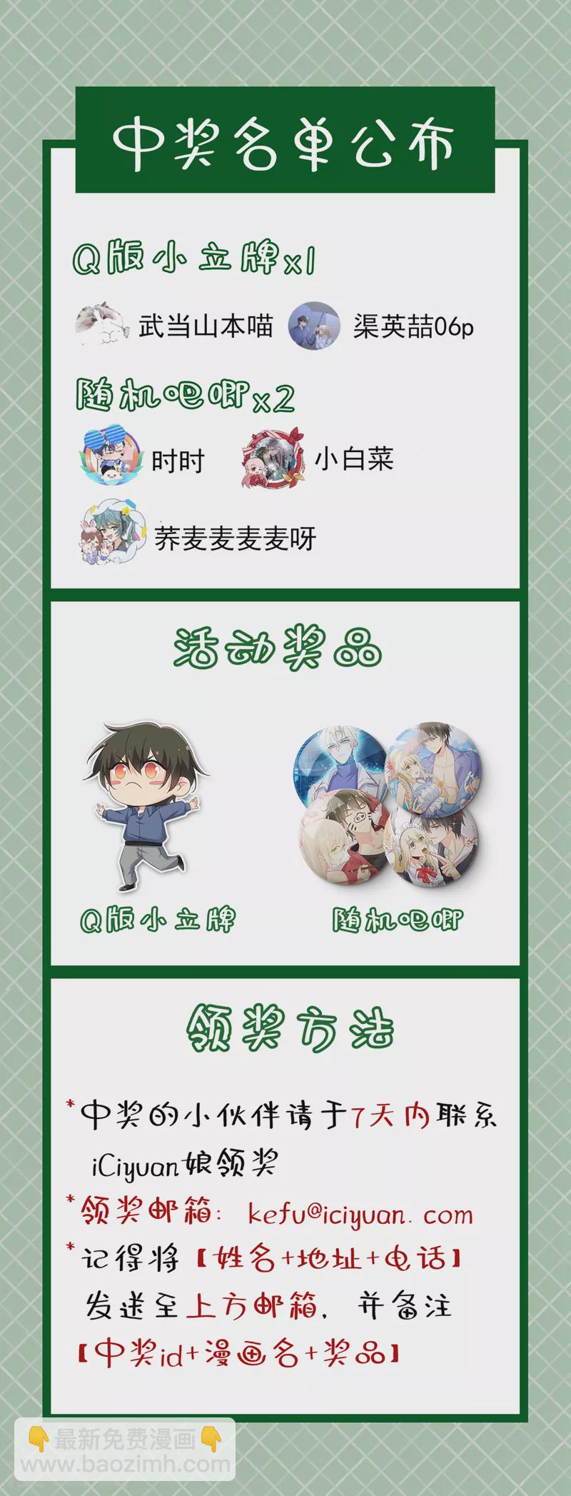 🍘我的男人是个偏执狂 第497话 这里是哪里？ 第30页