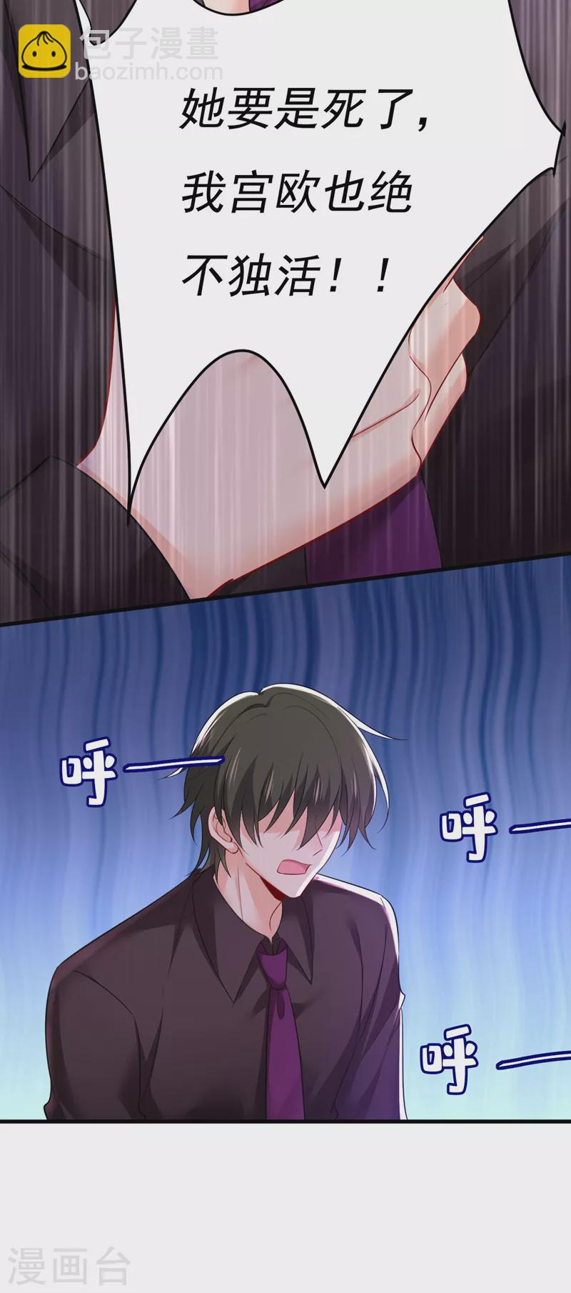 🍘我的男人是个偏执狂 第497话 这里是哪里？ 第5页