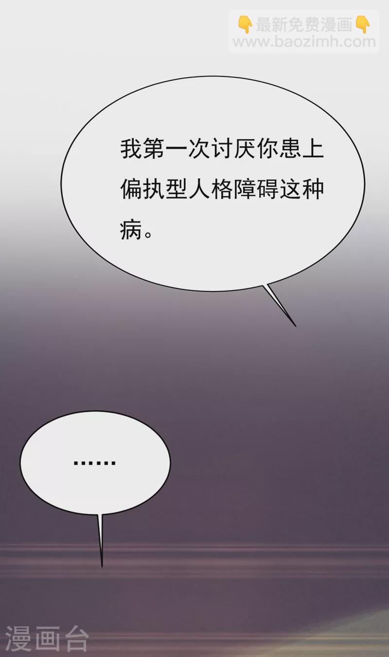🍘我的男人是个偏执狂 第497话 这里是哪里？ 第9页